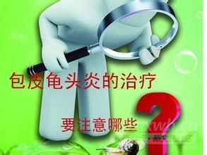 包皮龟头炎让男人阳痿早泄