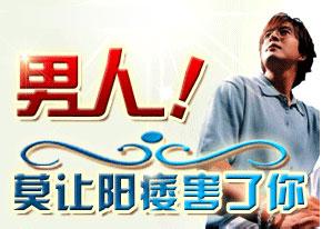 男人阳痿早期的具体症状有什么?
